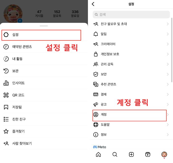 인스타그램-설정-사진