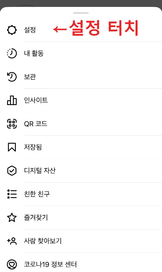 인스타그램-설정-클릭
