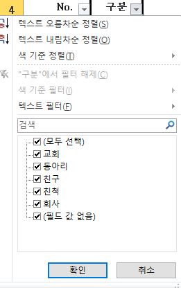 축의금 명단 구분
