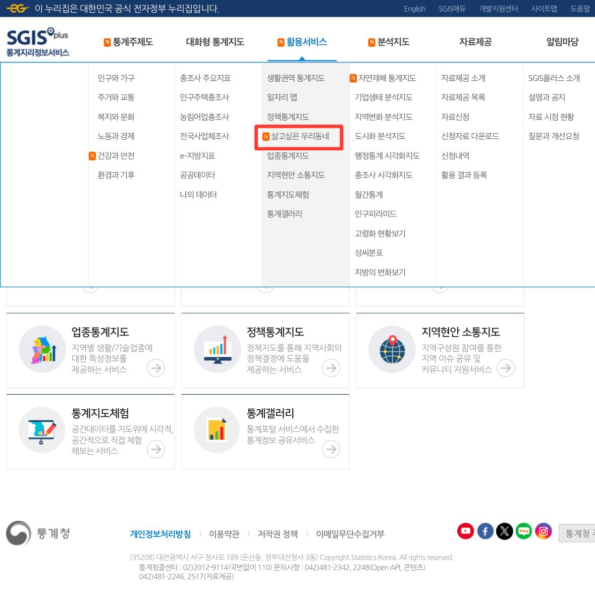 살고싶은 우리동네 클릭 pc 사진