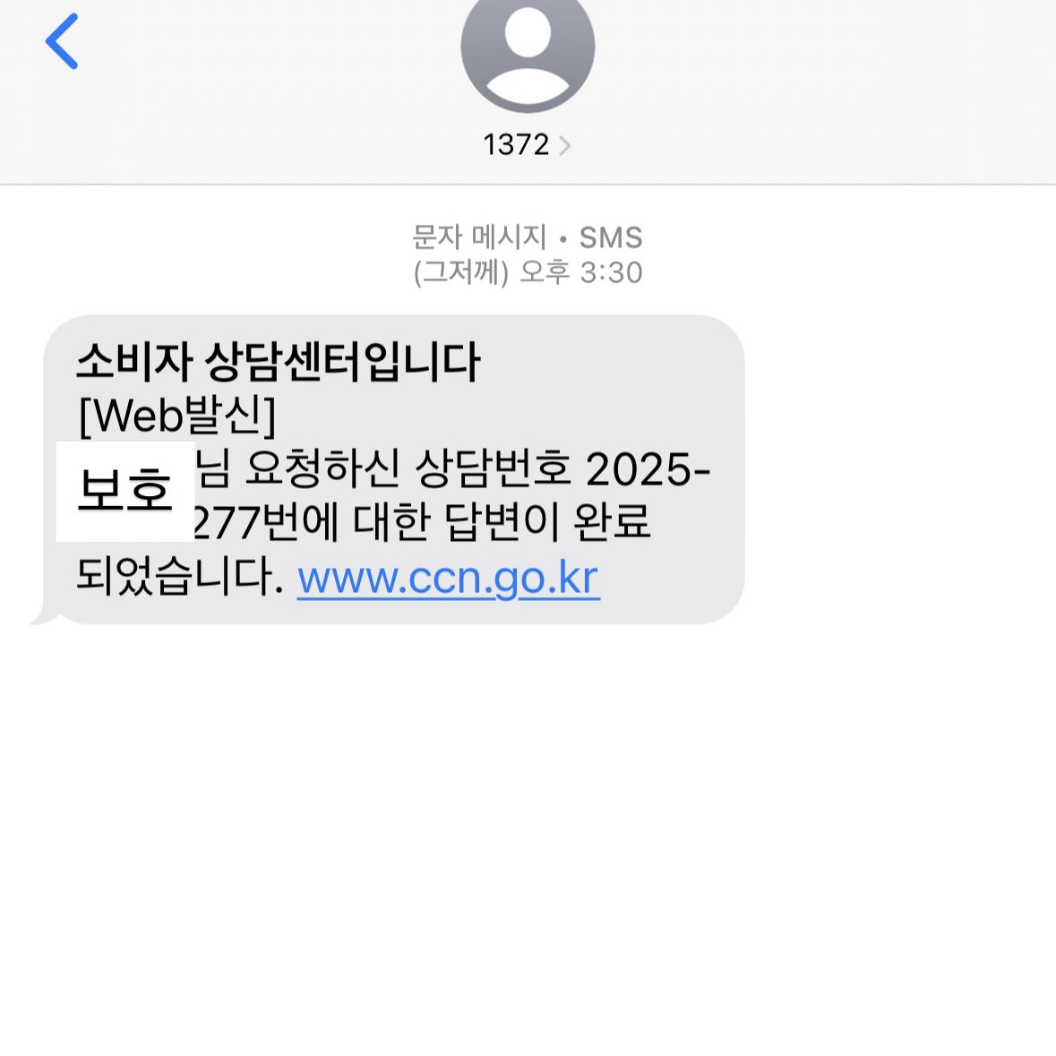 소비자 상담 결과 문자