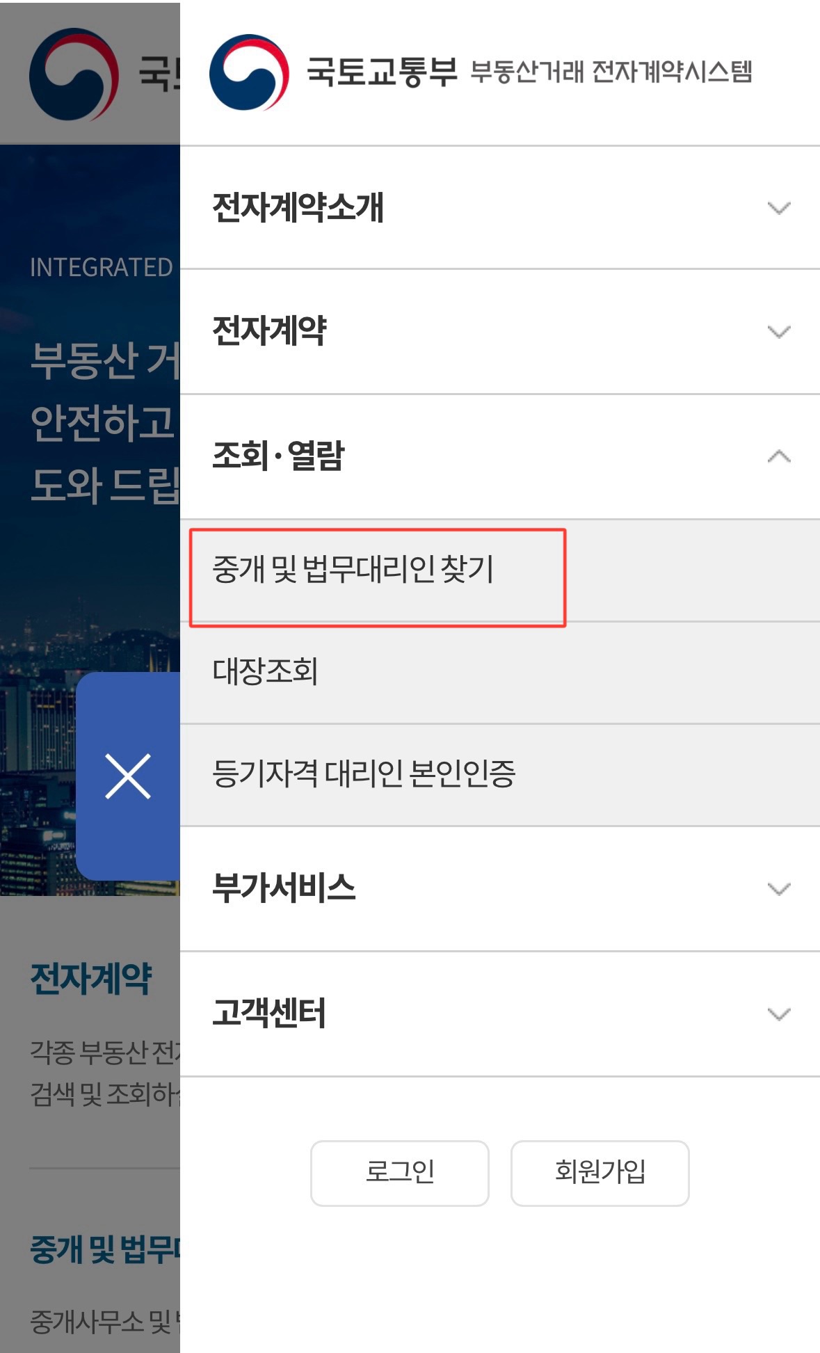 국토교통부 전자계약시스템