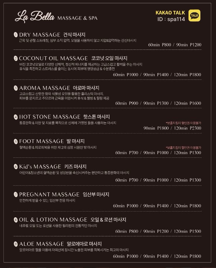 마사지 가격